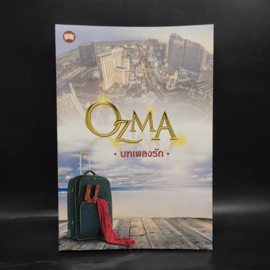 บทเพลงรัก - Ozma รูปที่ 1