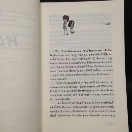 หงส์ นวนิยายชุด มาเฟียเลือดมังกร - รพัด รูปที่ 6
