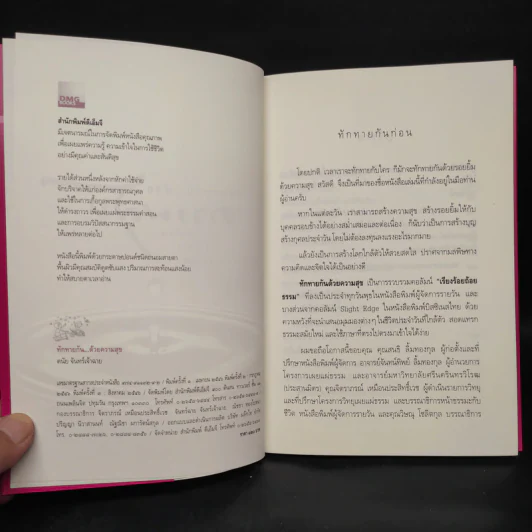 ทักทายกันด้วยความสุข - ดนัย จันทร์เจ้าฉาย รูปที่ 5