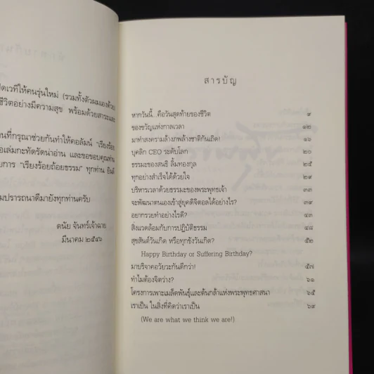 ทักทายกันด้วยความสุข - ดนัย จันทร์เจ้าฉาย รูปที่ 6