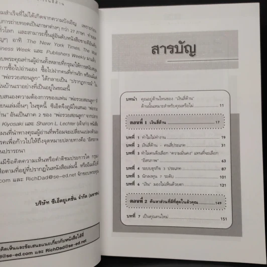 Cashflow Quadrant พ่อรวยสอนลูก #2 เงินสี่ด้าน - Robert T. Kiyosaki รูปที่ 6