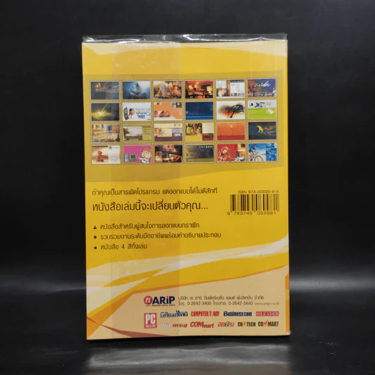 Be Graphic สู่เส้นทางกราฟิกดีไซเนอร์ - โสรชัย นันทวัชรวิบูลย์ รูปที่ 2