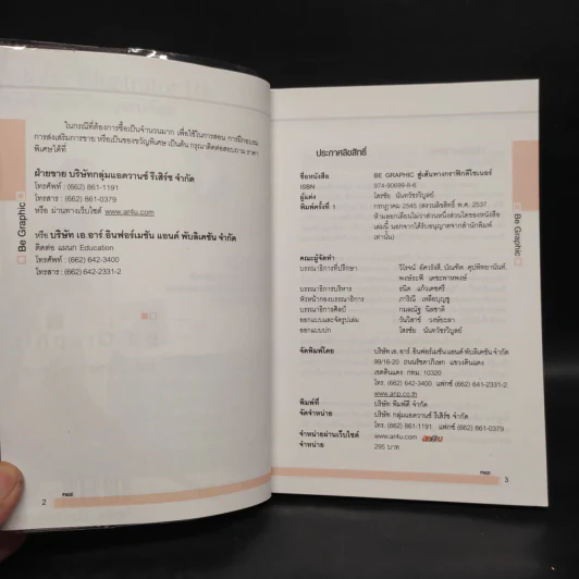 Be Graphic สู่เส้นทางกราฟิกดีไซเนอร์ - โสรชัย นันทวัชรวิบูลย์ รูปที่ 5