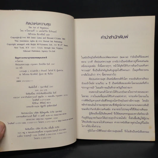 ศิลปะแห่งความสุข The Art of Happiness รูปที่ 5