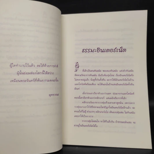 ช้อปปิ้งบุญ - ขวัญ เพียงหทัย รูปที่ 6