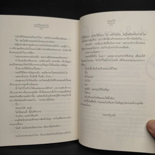 แรกเกี่ยวดวงใจ - อัญชรีย์ รูปที่ 7