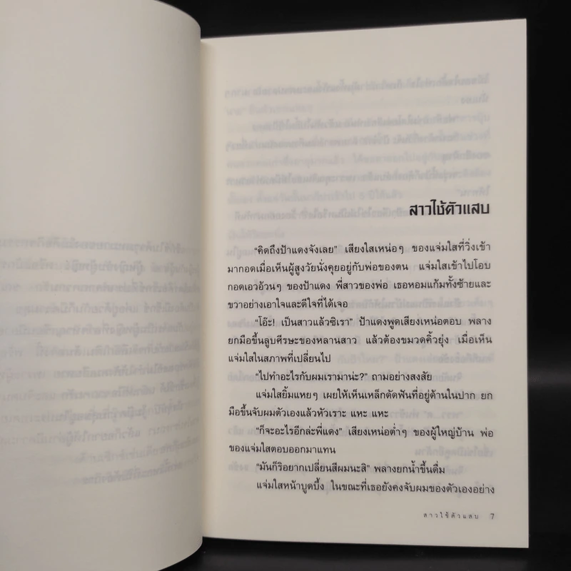 สาวใช้ตัวแสบ - โม รูปที่ 6