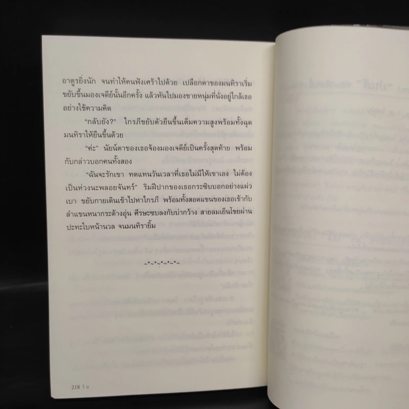 รอยรักในอดีต - โม รูปที่ 7