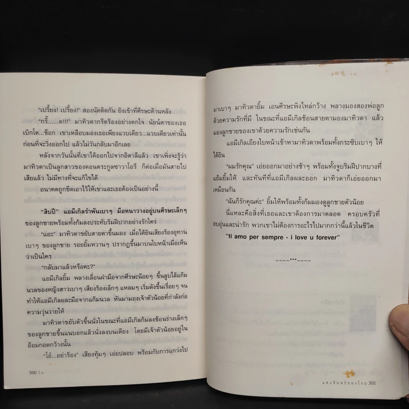 แสงจันทร์ของโรม - โม รูปที่ 7