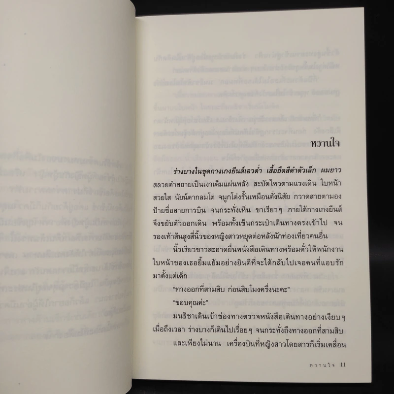 หวานใจ - โม รูปที่ 6