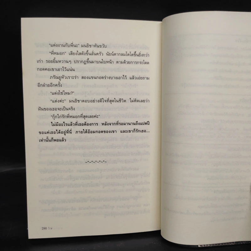 หวานใจ - โม รูปที่ 7