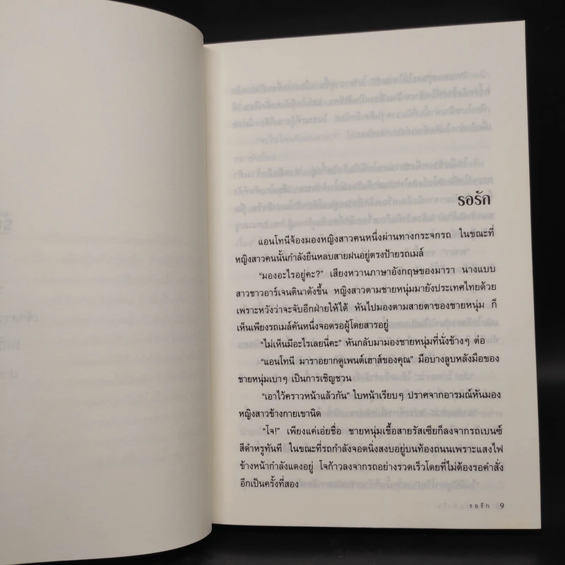 รักฉบับหัวใจ - โม รูปที่ 6