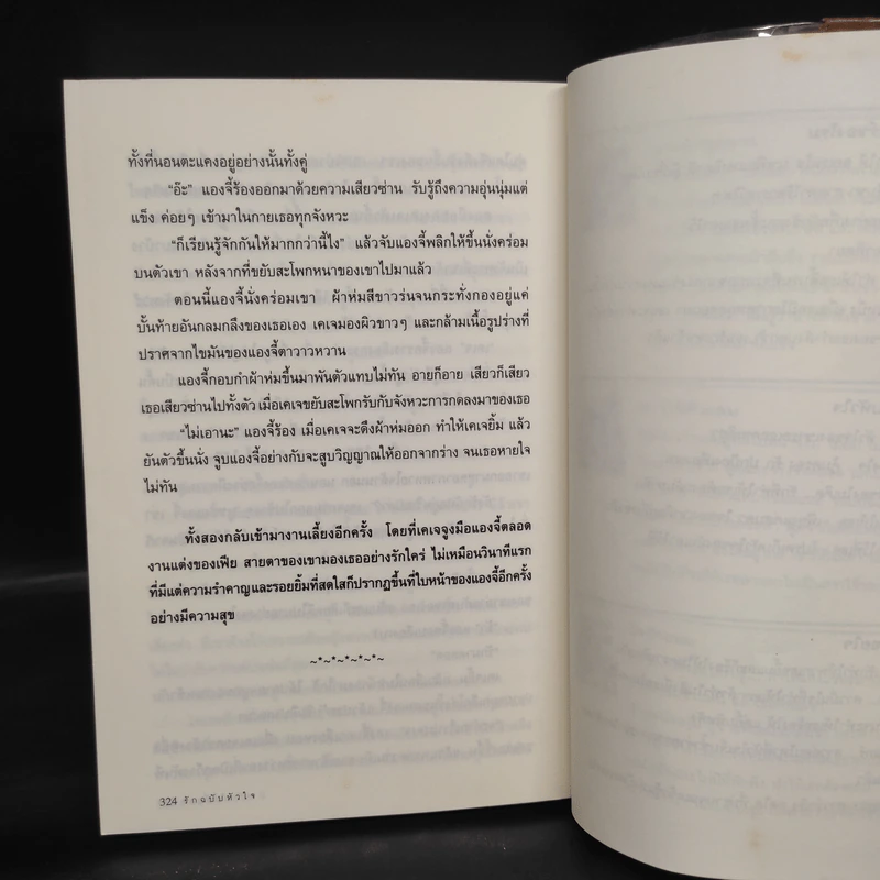 รักฉบับหัวใจ - โม รูปที่ 7