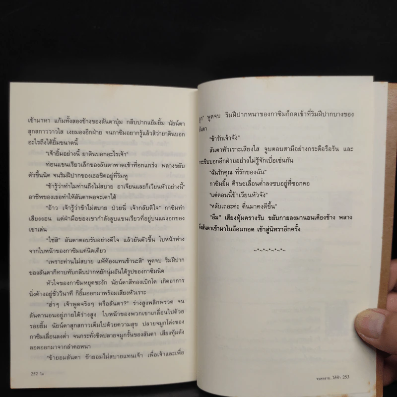 จรดทราย...ใต้ฟ้า - โม รูปที่ 7