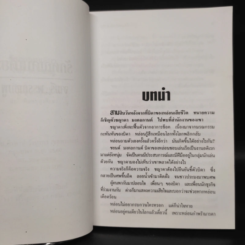 รักคุณคนเดียว - จามรี พรรณชมพู รูปที่ 5