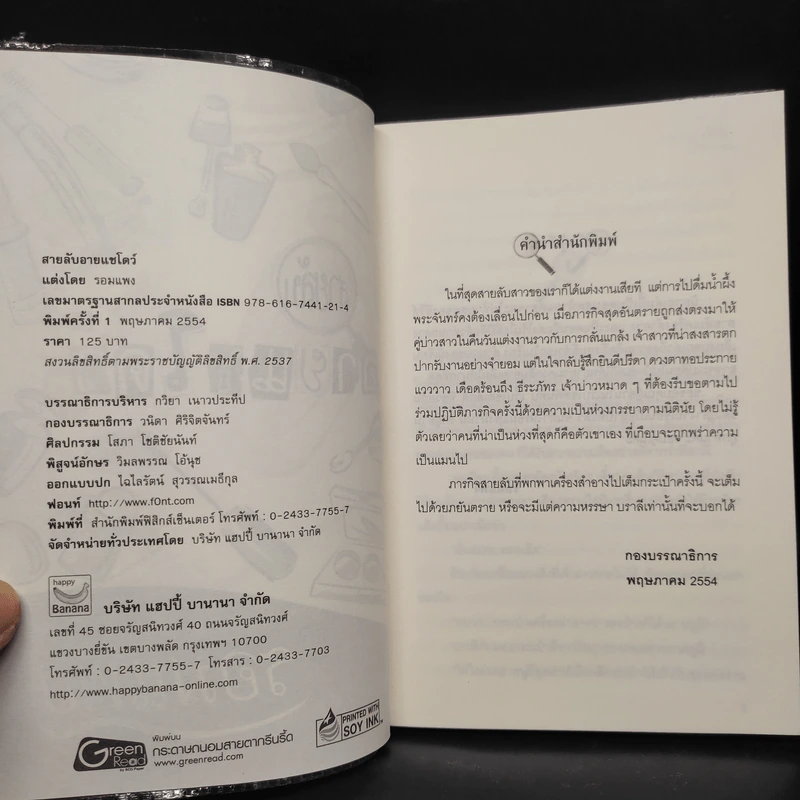 สายลับอายแชโดว์ - รอมแพง รูปที่ 5