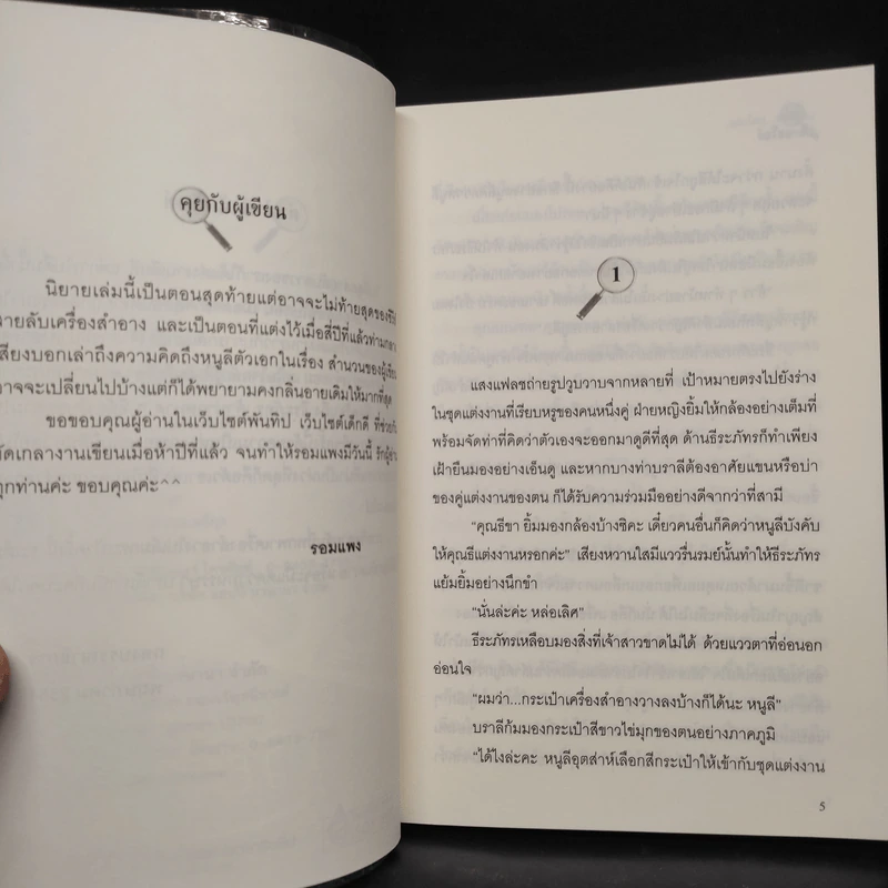 สายลับอายแชโดว์ - รอมแพง รูปที่ 6