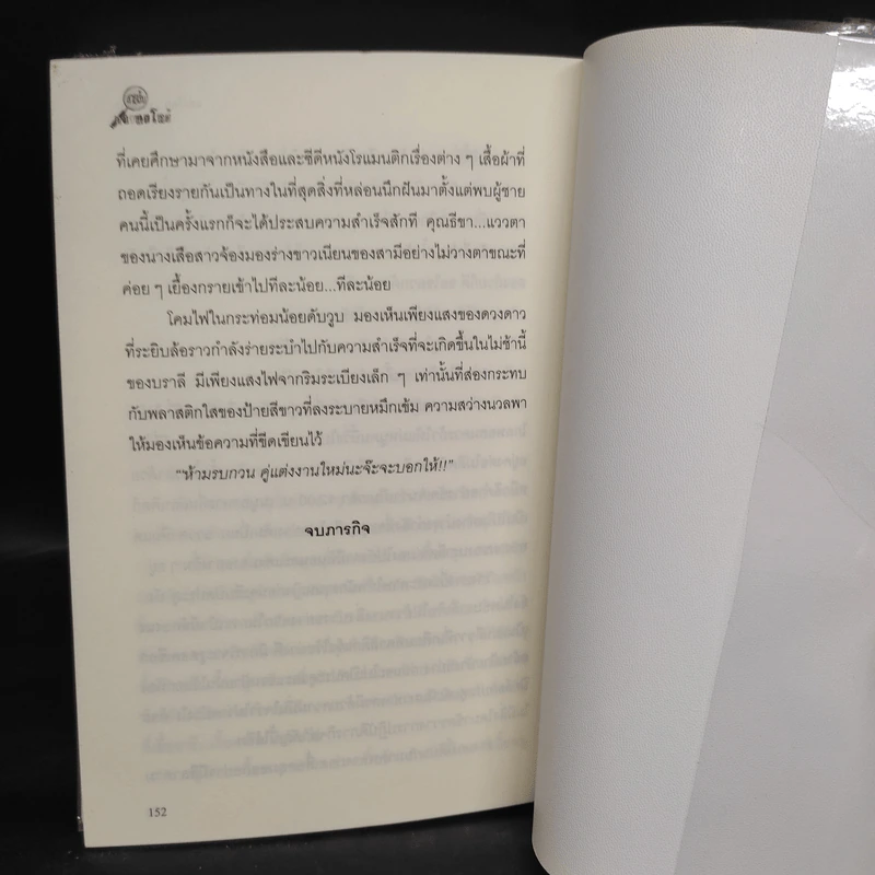 สายลับอายแชโดว์ - รอมแพง รูปที่ 7