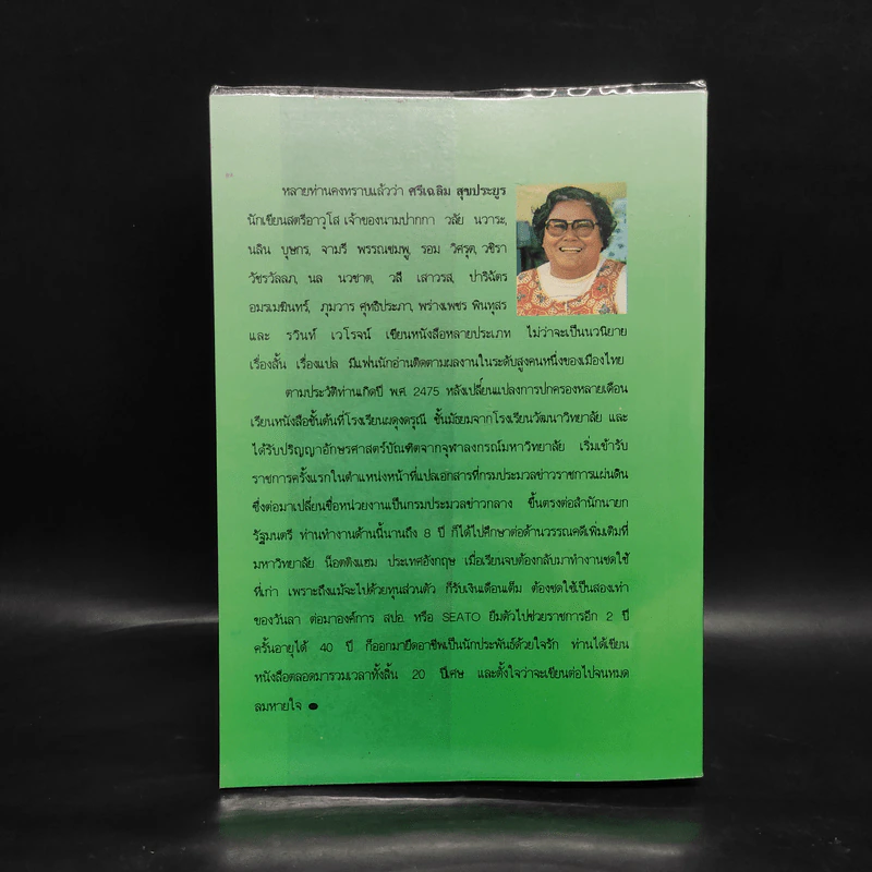 ปลายทางฝัน - จามรี พรรณชมพู รูปที่ 2