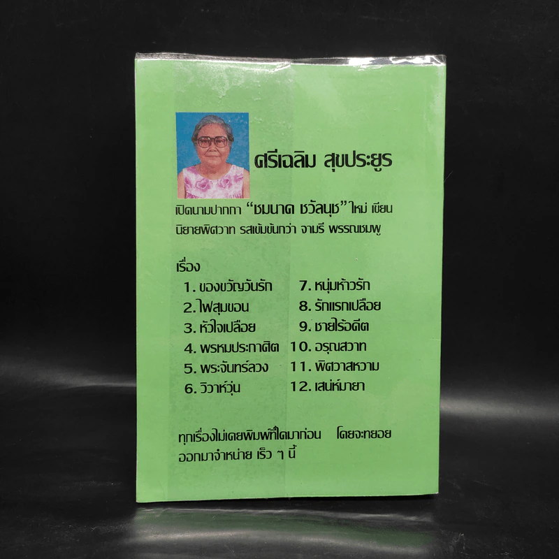เมียทาส - จามรี พรรณชมพู รูปที่ 2