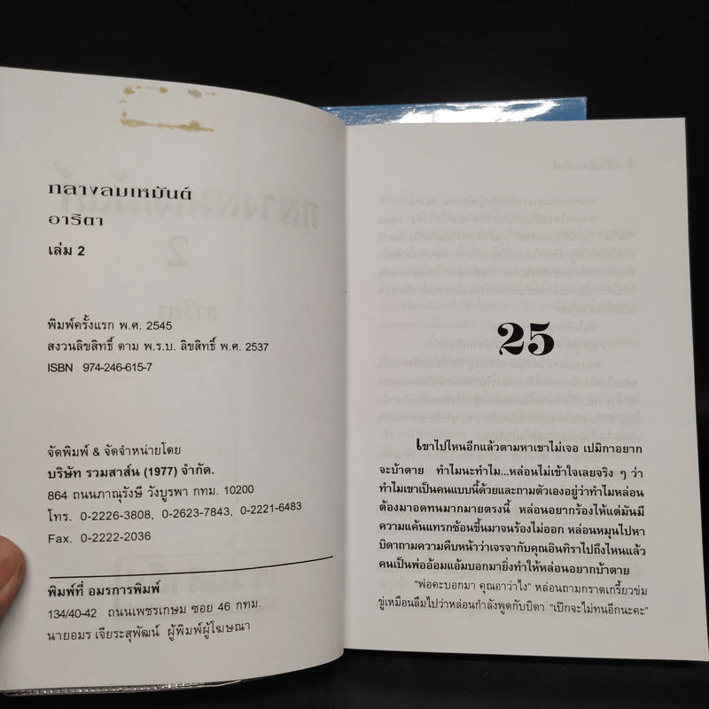 กลางลมเหมันต์ 2 เล่มจบ - อาริตา รูปที่ 6