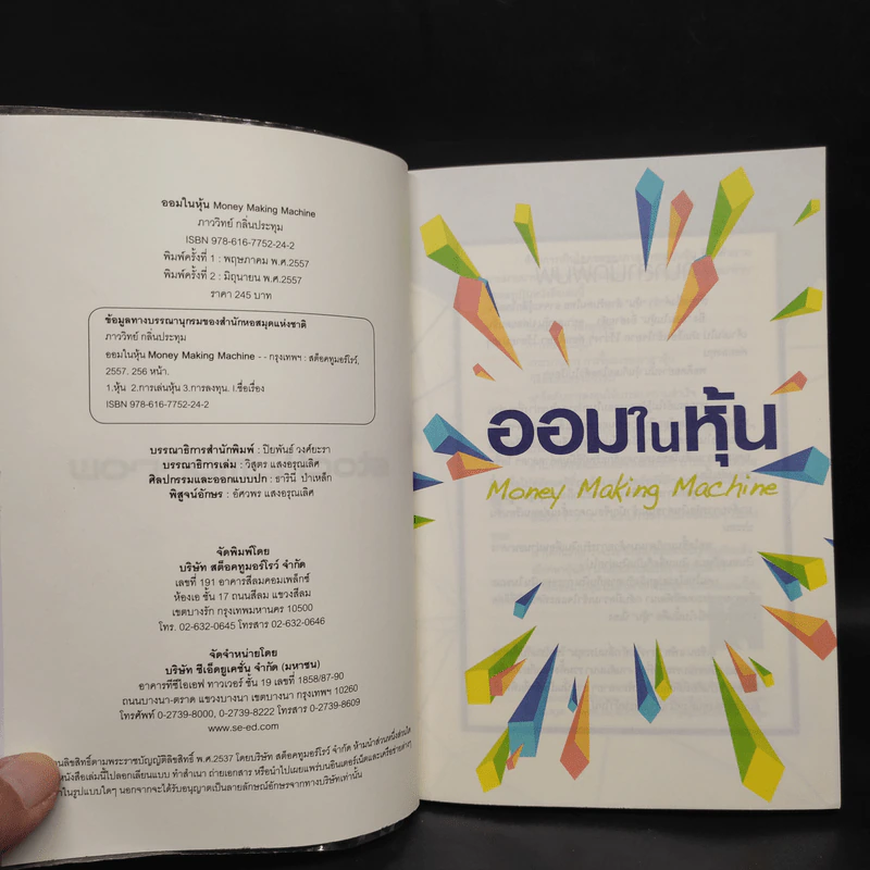 ออมในหุ้น Money Making Machine - ภาววิทย์ กลิ่นประทุม รูปที่ 5