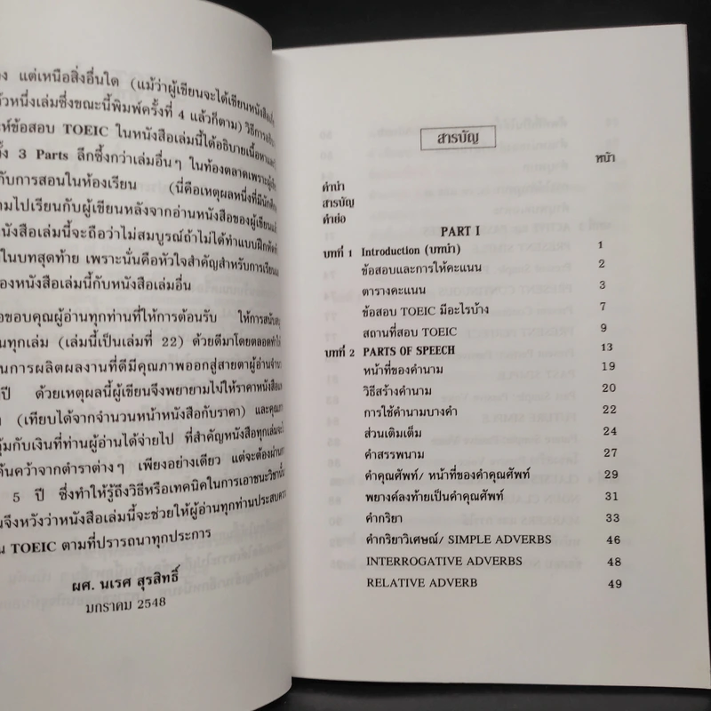 หลักสูตรย่อ Toeic - ผศ.นเรศ สุรสิทธิ์ รูปที่ 6