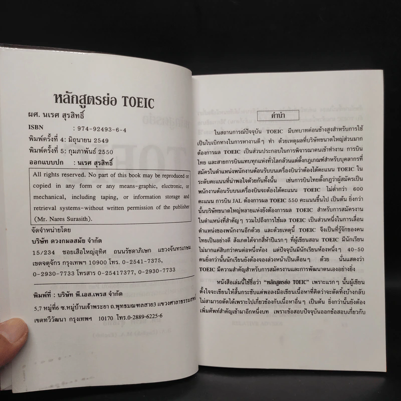 หลักสูตรย่อ Toeic - ผศ.นเรศ สุรสิทธิ์ รูปที่ 5