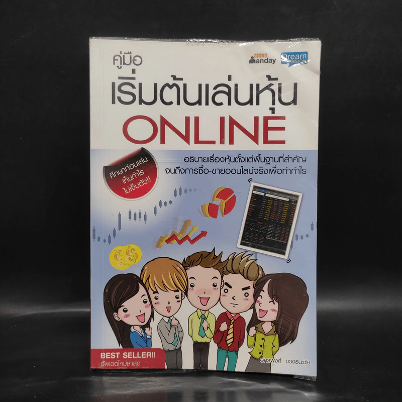 คู่มือเริ่มต้นเล่นหุ้น Online - อัครพงศ์ ขวงธนะชัย รูปที่ 1
