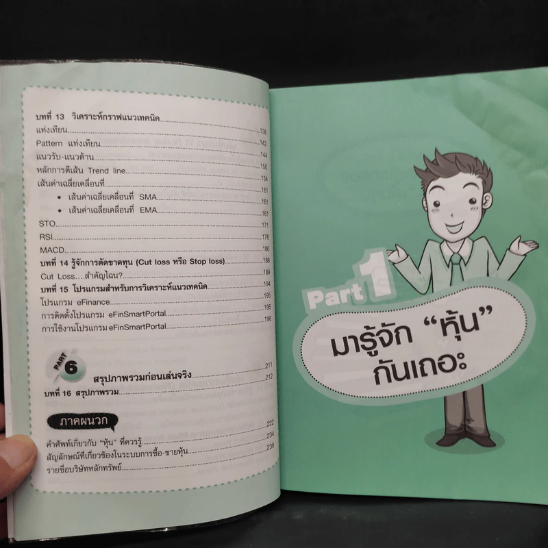 คู่มือเริ่มต้นเล่นหุ้น Online - อัครพงศ์ ขวงธนะชัย รูปที่ 9