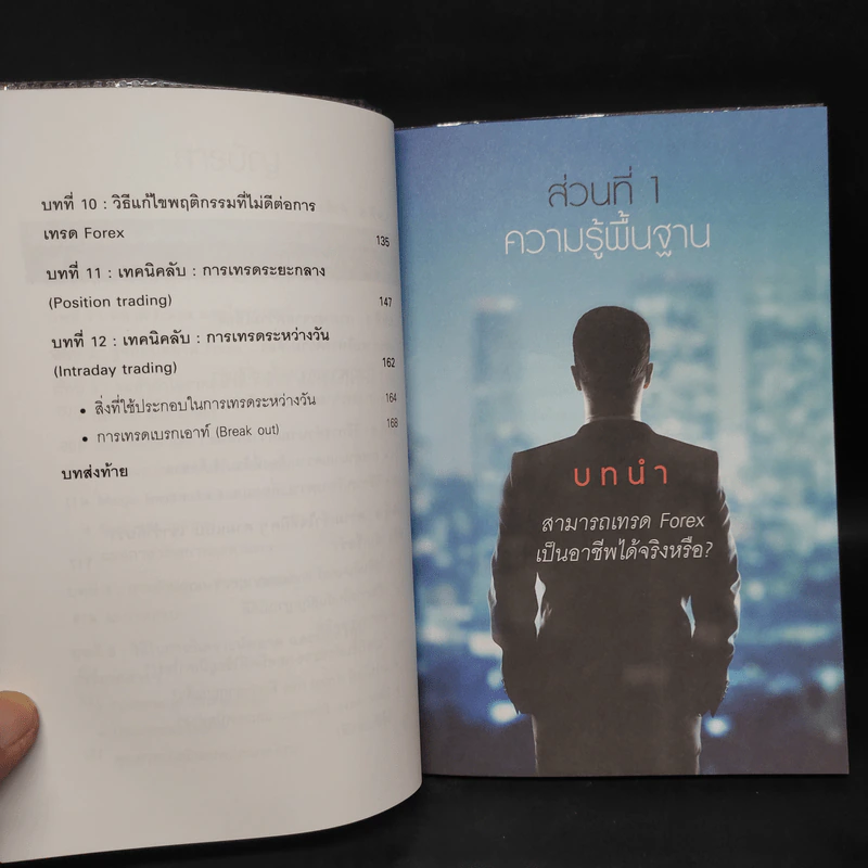 คู่มือการเทรด Forex เป็นอาชีพ - เกรียงไกร เจิมแพทย์จรรยา รูปที่ 7