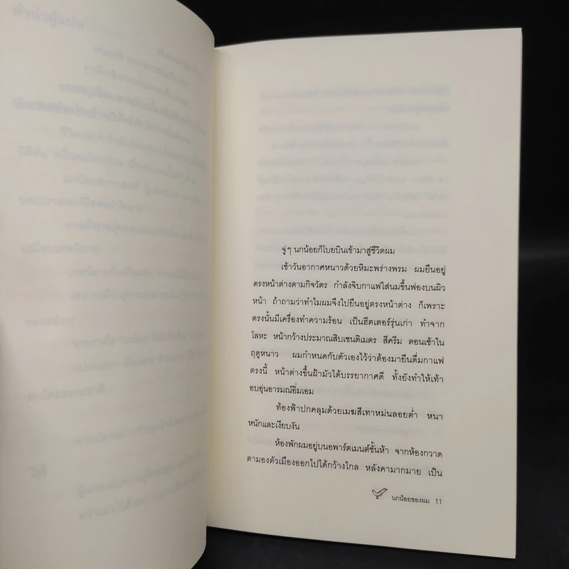 นกน้อยของผม - เอคุนิ คาโอริ รูปที่ 6