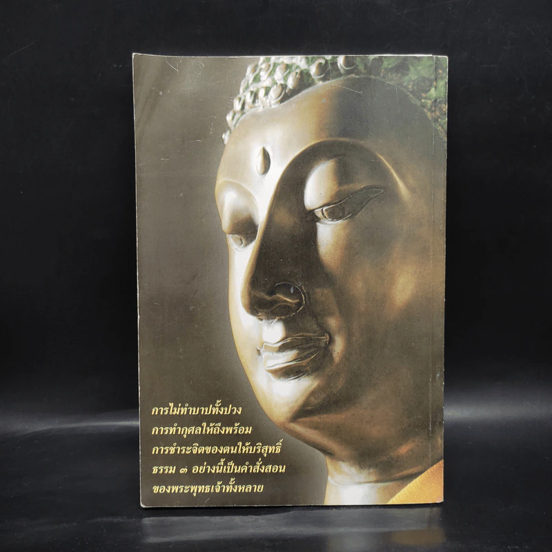 คู่มือสวดมนต์แปล ฉบับอุบาสก-อุบาสิกา วัดสังฆทาน รูปที่ 2