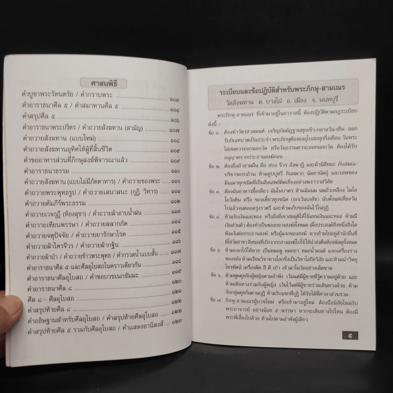 คู่มือสวดมนต์แปล ฉบับอุบาสก-อุบาสิกา วัดสังฆทาน รูปที่ 7
