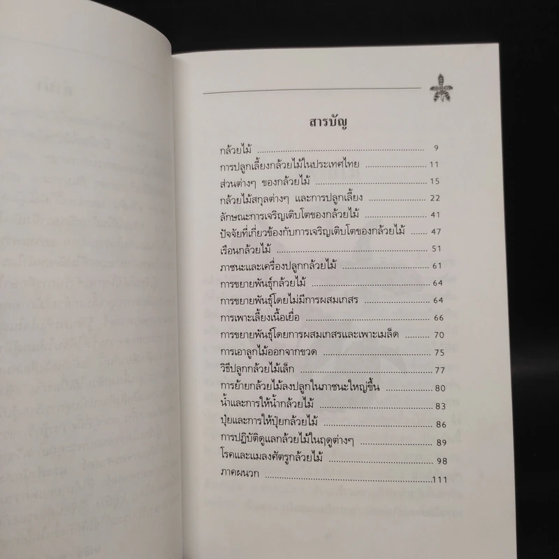 คู่มือการปลูกกล้วยไม้ รูปที่ 6