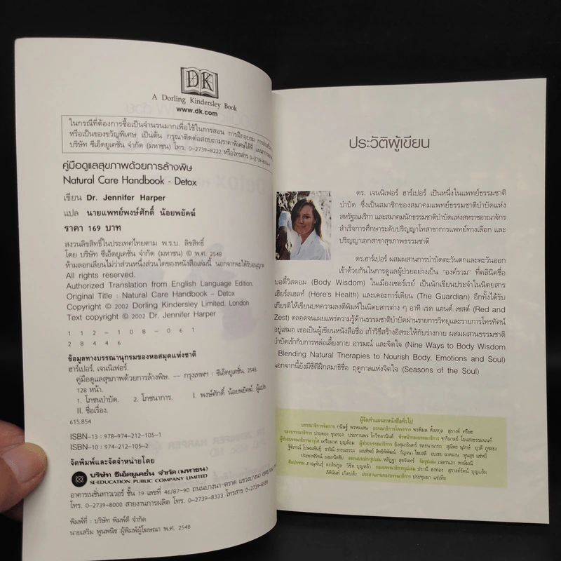 คู่มือดูแลสุขภาพด้วยการล้างพิษ Detox Handbook รูปที่ 5