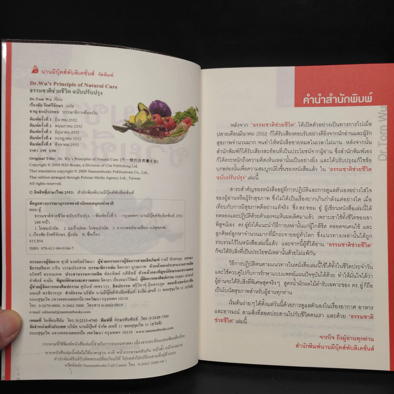 ธรรมชาติช่วยชีวิต  - Dr.Tom Wu รูปที่ 5