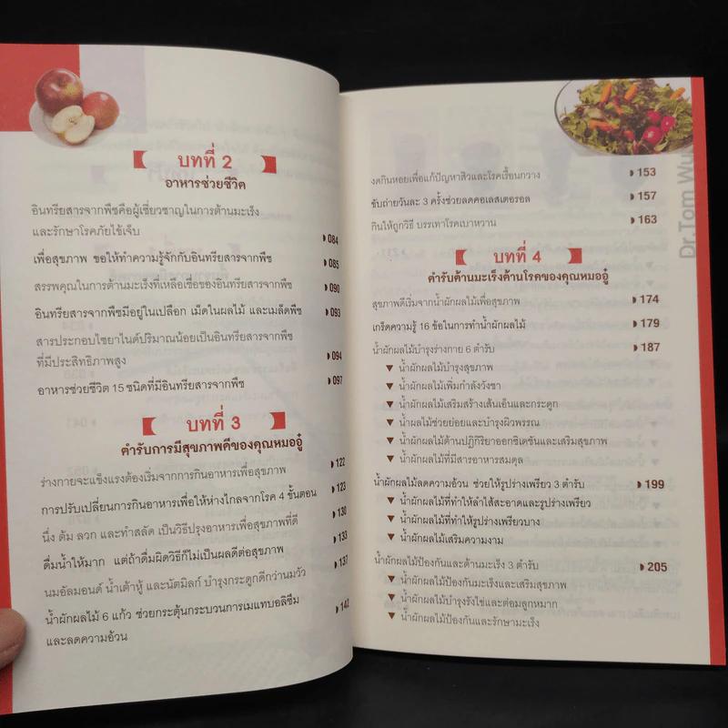 ธรรมชาติช่วยชีวิต  - Dr.Tom Wu รูปที่ 8