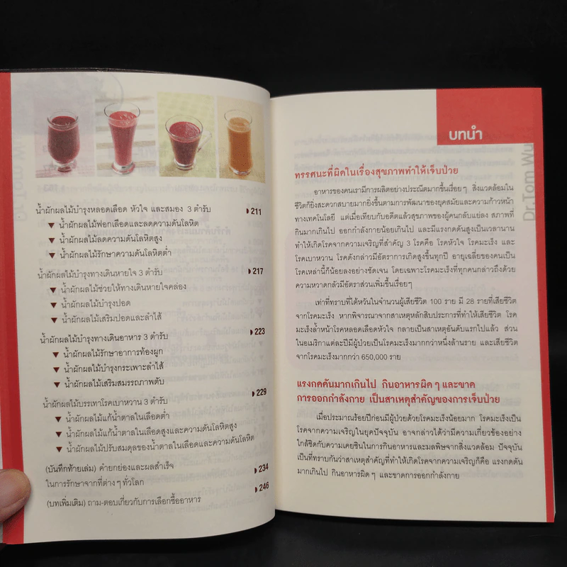 ธรรมชาติช่วยชีวิต  - Dr.Tom Wu รูปที่ 9