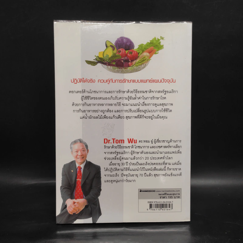 ธรรมชาติช่วยชีวิต  - Dr.Tom Wu รูปที่ 2