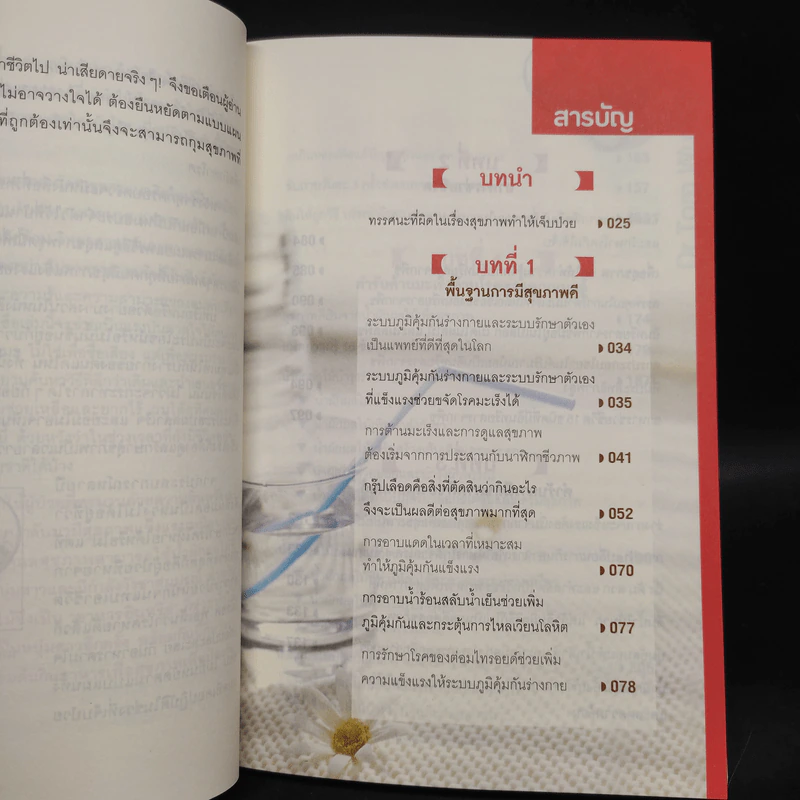 ธรรมชาติช่วยชีวิต  - Dr.Tom Wu รูปที่ 7