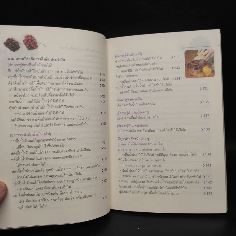 ธรรมชาติช่วยชีวิต 100 คำถาม เจาะลึกเพื่อสุขภาพ - Dr.Tom Wu รูปที่ 11