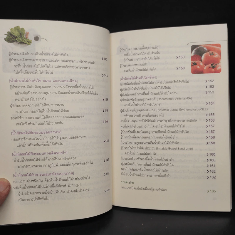 ธรรมชาติช่วยชีวิต 100 คำถาม เจาะลึกเพื่อสุขภาพ - Dr.Tom Wu รูปที่ 12
