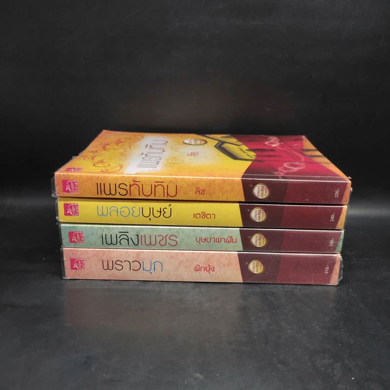ชุด นวลนางเดอะซีรีส์ร้ายเพราะรัก 4 เล่ม รูปที่ 2