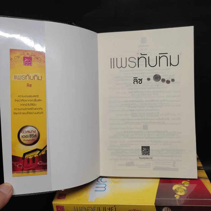 ชุด นวลนางเดอะซีรีส์ร้ายเพราะรัก 4 เล่ม รูปที่ 5