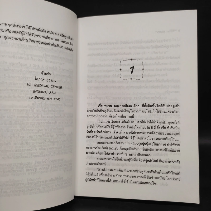 เจ้าชาย 2 เล่มจบ - โสภาค สุวรรณ รูปที่ 6