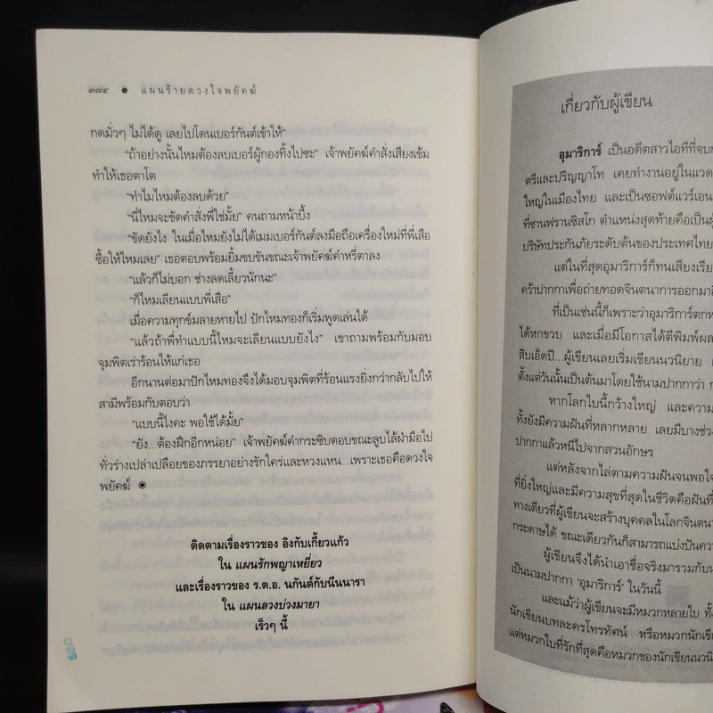 แผนรักพญาเหยี่ยว + แผนร้ายดวงใจพยัคฆ์ + แผนลวงบ่วงมารยา - อุมาริการ์ รูปที่ 7