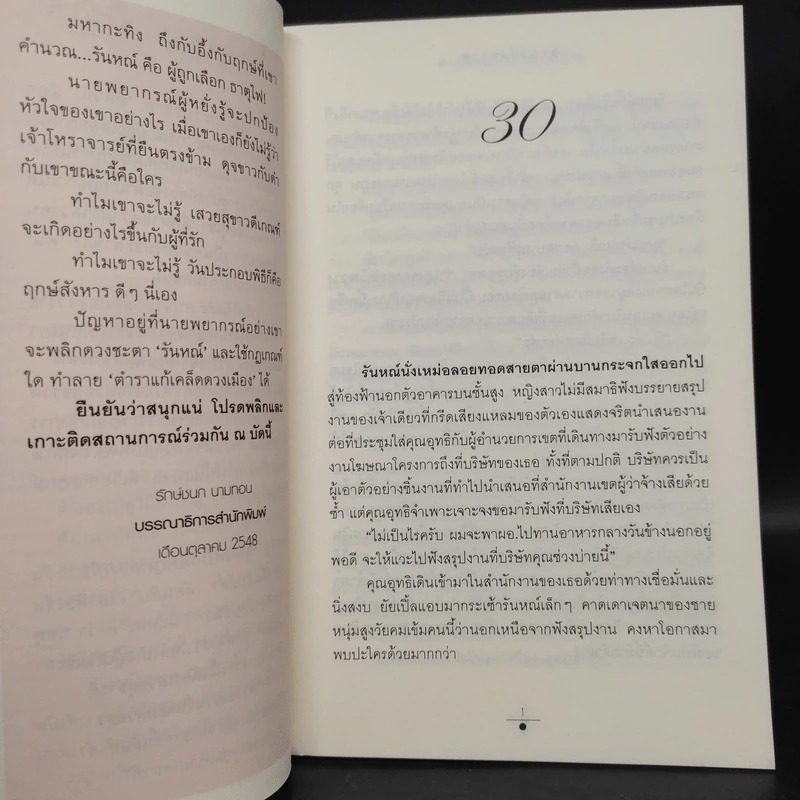 ฤกษ์สังหาร 2 เล่มจบ - วรรณวรรธน์ รูปที่ 7