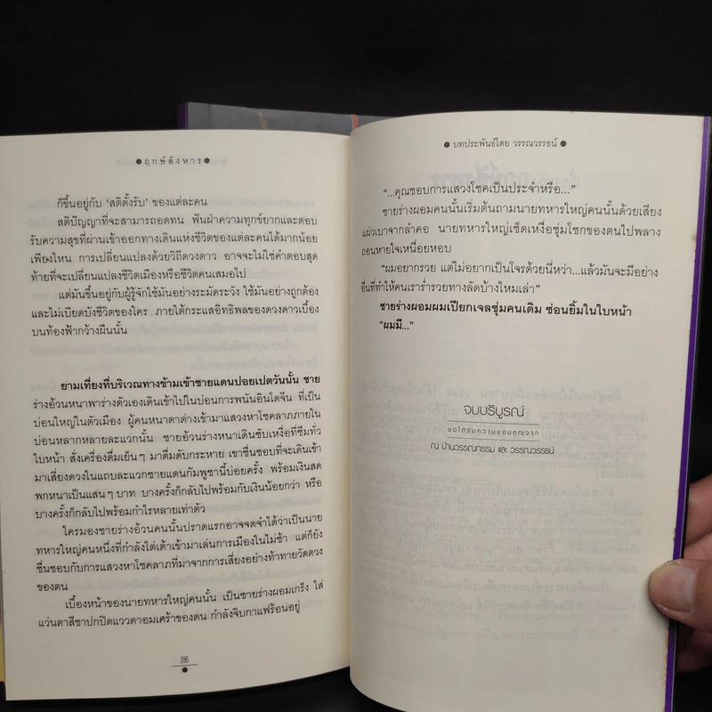 ฤกษ์สังหาร 2 เล่มจบ - วรรณวรรธน์ รูปที่ 8