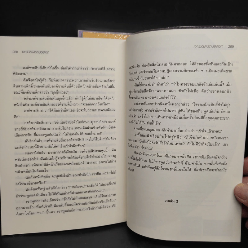 เจาะมิติพิชิตบัลลังก์ รูปที่ 6